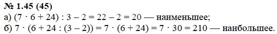 Ответ к задаче № 1.45 (45) - А.Г. Мордкович, гдз по алгебре 7 класс